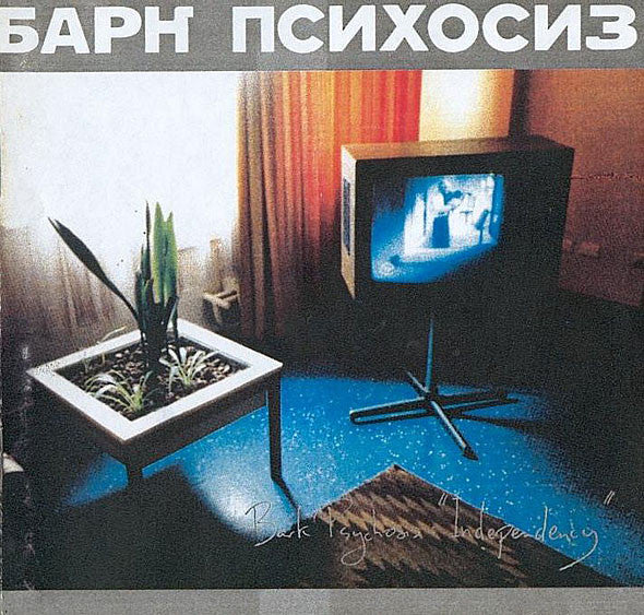 Bark Psychosis - Independency (New CD)