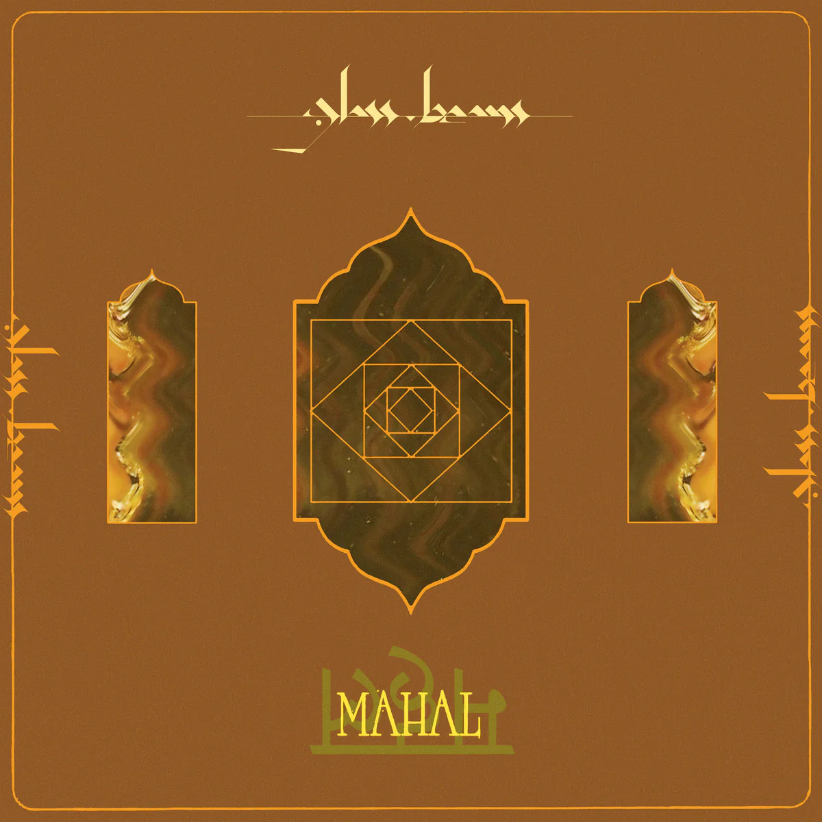 Glass Beams - Mahal (Orange Vinyl) (New Vinyl)