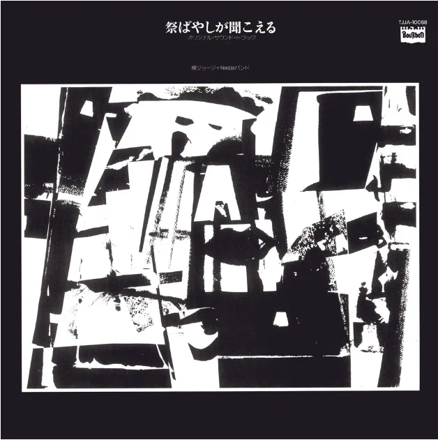 Kenichi Hagiwara - Matsuribayashi Ga Kikoeru (New Vinyl)