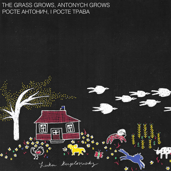Luka Kuplowsky - The Grass Grows, Antonych Grows (New CD)