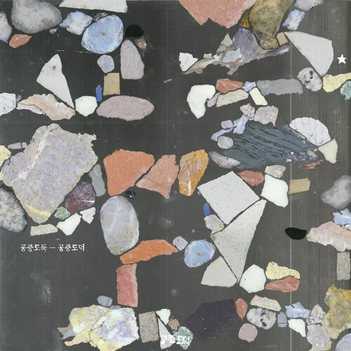 Mid-Air Thief - Gongjoong Doduk (New CD)