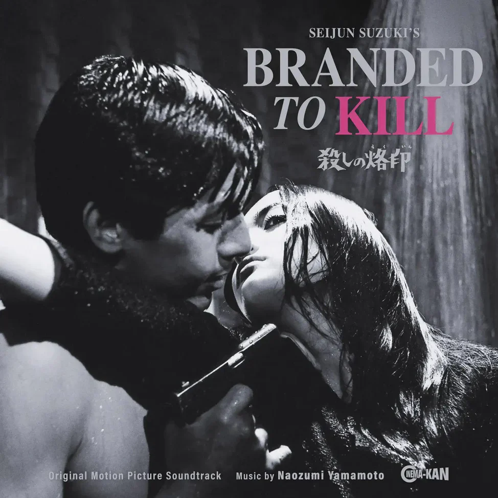 Naozumi Yamamoto - Branded To Kill (New Vinyl)