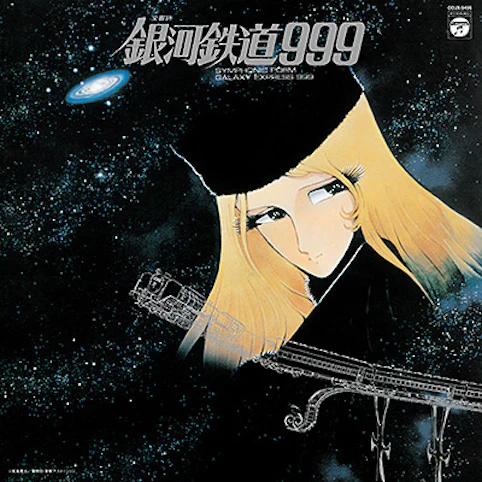 Nozomi Aoki - Symphonic Poem Galaxy Express 999 (Film Soundtrack) (New Vinyl)