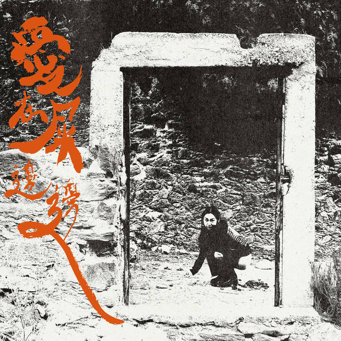 Otay:Onii - Love Is In The Shit (New Vinyl)