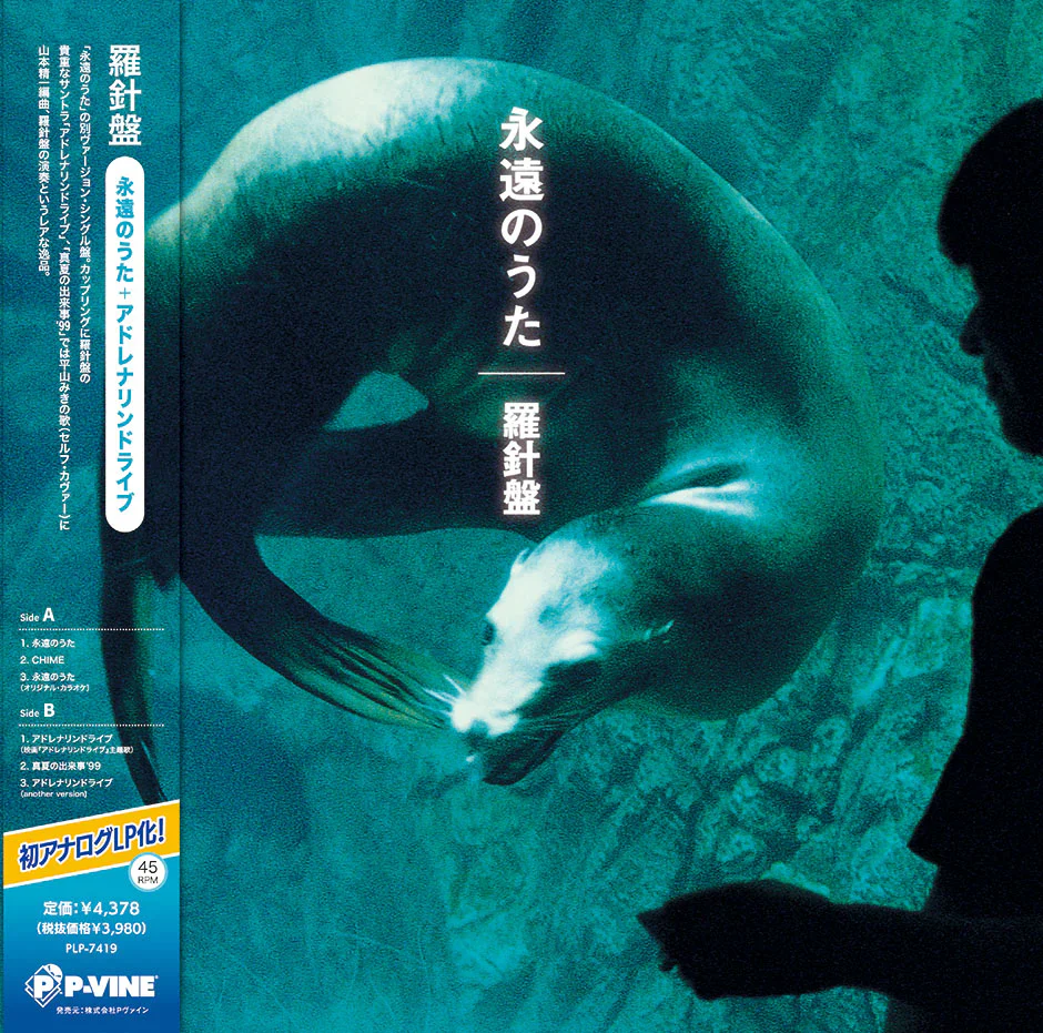 Rashinban - Eienn no Uta (New Vinyl)